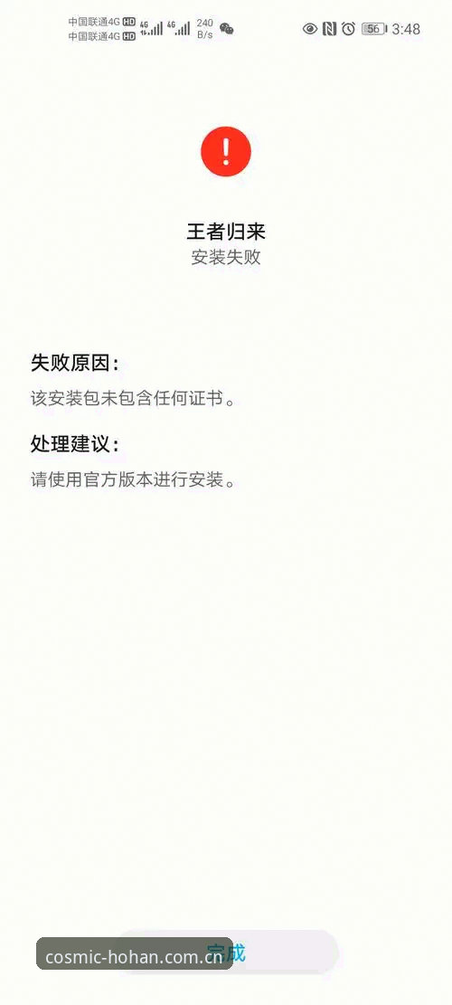 浩瀚体育免费下载安装失败详解：新手排查与解决思路