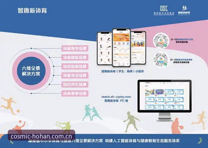 浩瀚体育最新下载功能详解：全面提升竞技体验的六大亮点